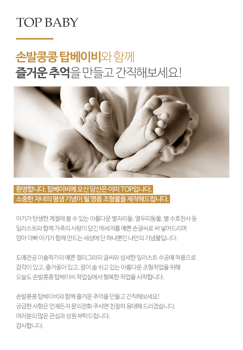 손발콩콩 탑베이비_내용
